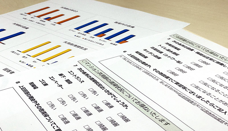 マンション清掃｜住み心地アンケート